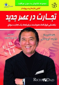 تجارت در عصر جدید